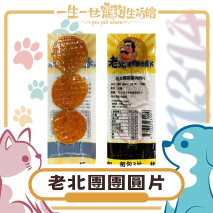 老北團團圓片