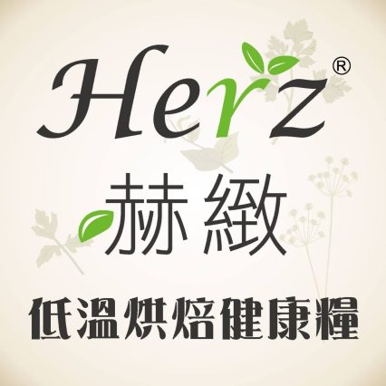 Herz 赫緻