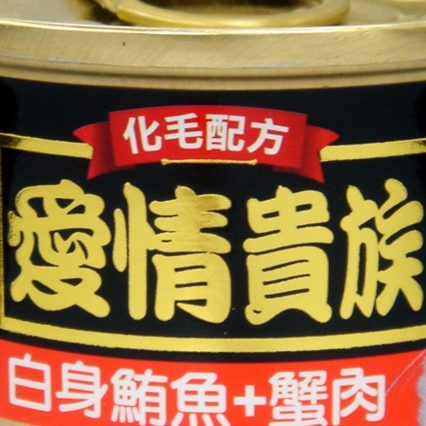 愛情貴族