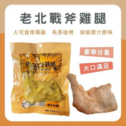 老北