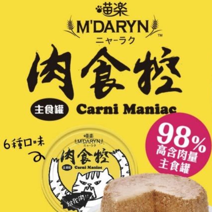 肉食控