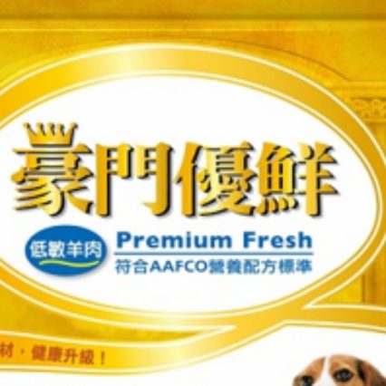 豪門優鮮
